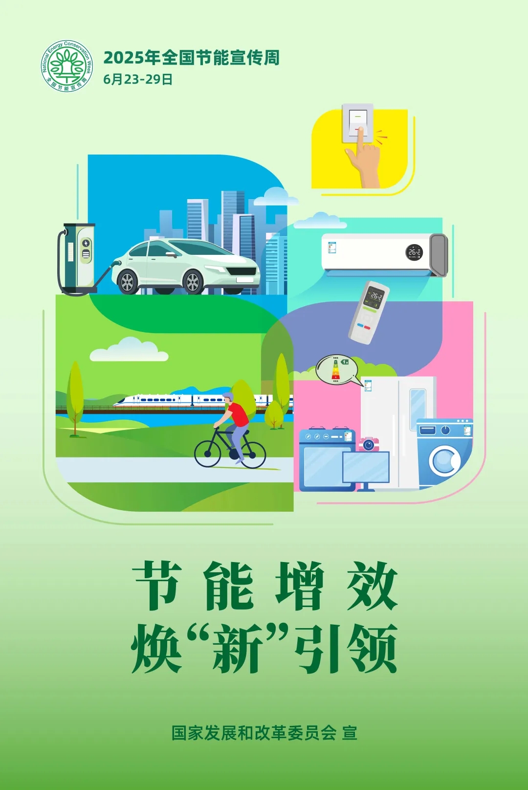 2025年丨全國節(jié)能宣傳周—節(jié)能增效、煥 “新” 引領，雙槍機電與你同行